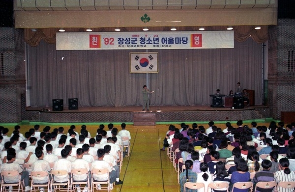 92 장성군 청소년 어울마당