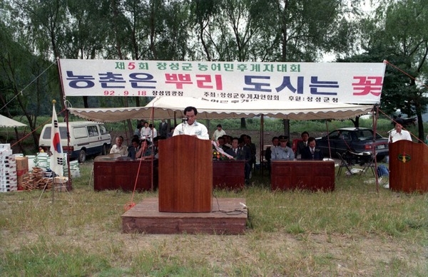 제5회농어민후계자대회