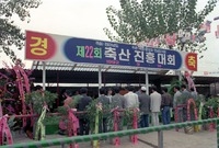 제22회 축산진흥대회