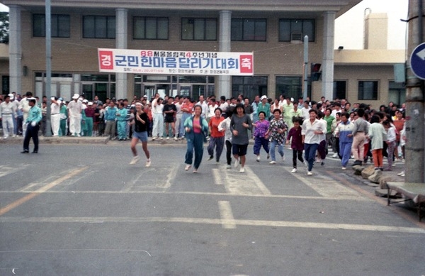 서울 올림픽 4주년기념군민달리기대회