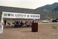 봄맞이 자연보호 범 국민대...
