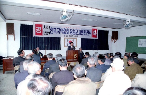 장성군국악협회현판식