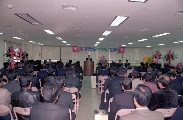 제4대번영회장취임식