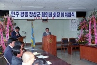 민주평통장성군협의회 회장 ...