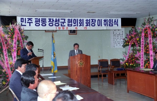 민주평통장성군협의회 회장 이, 취임식