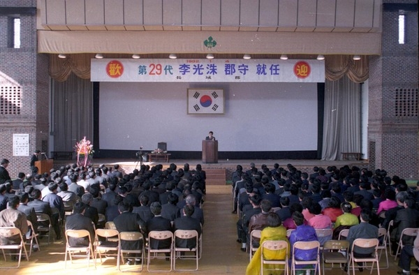 제29대이광수군수 취임식