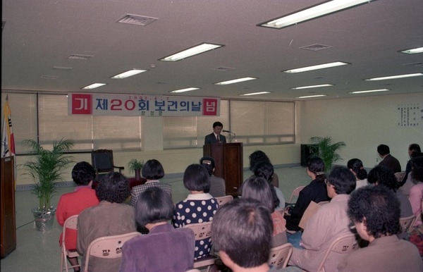 제20회보건의 날