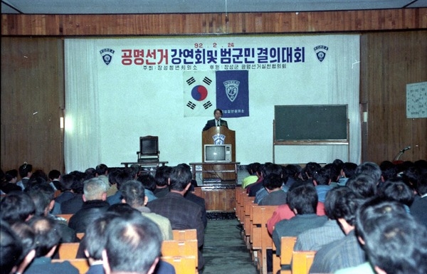 공명선거 결의대회