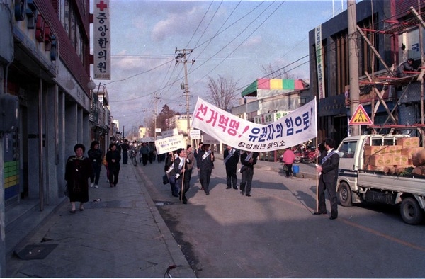 공명선거 캠페인