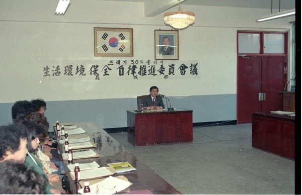 생활환경보전 자율추진위원 회의