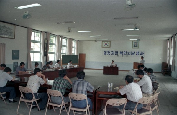 동원자원 확인의 날 행사