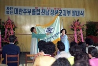 대한주부클럽발대식