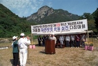자연보호헌장 제13주년 기...