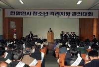 91청소년격려지원결의대회