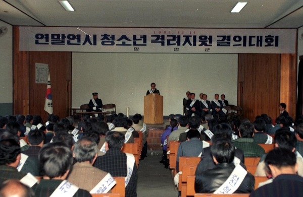 91청소년격려지원결의대회