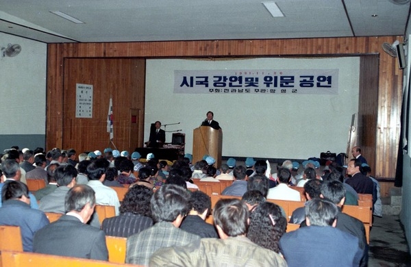시국강연및 위문공연