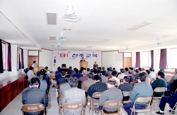 91 산주교육