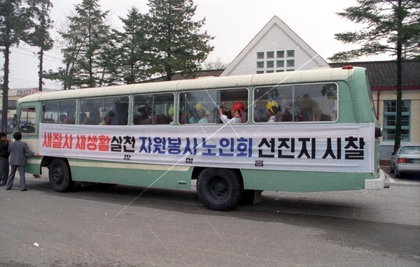 자원봉사노인회선진지시찰