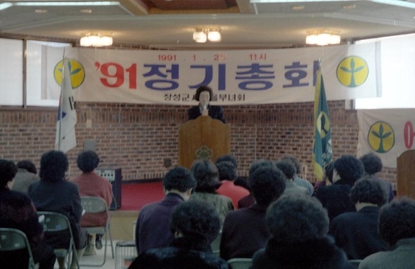 91새마을 부녀회 정기총회