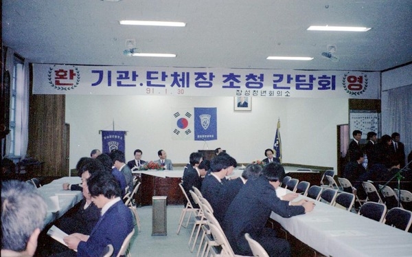 기관단체장초청간담회