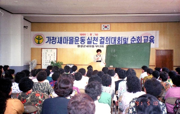 새마을운동실천교육