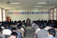 민원부조리척결결의대회