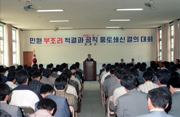 민원부조리척결결의대회