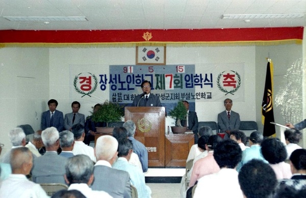 제7회장성노인학교입학식