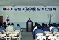 제4기 평통자문위원 임기 ...