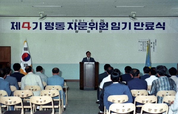 제4기 평통자문위원 임기 만료식