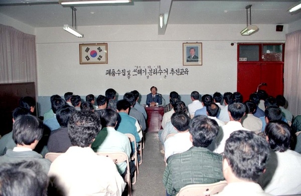쓰레기 분리수거추진교육