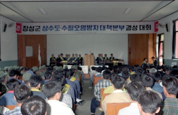 장성군 상수도 수질오염 방지 대책본부 결성대회