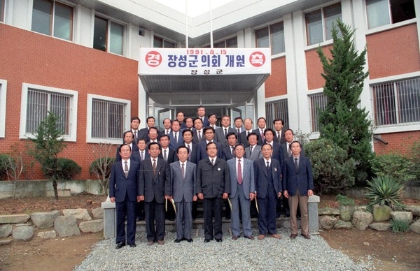 의회 개원식