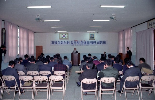지방의회의원 입후보 안내를 위한 설명회