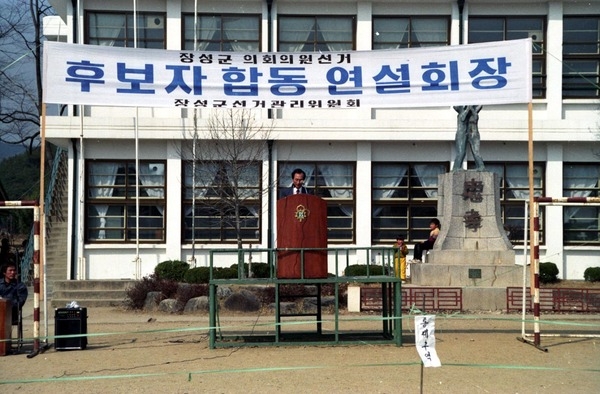 의회의원후보자합동연설회