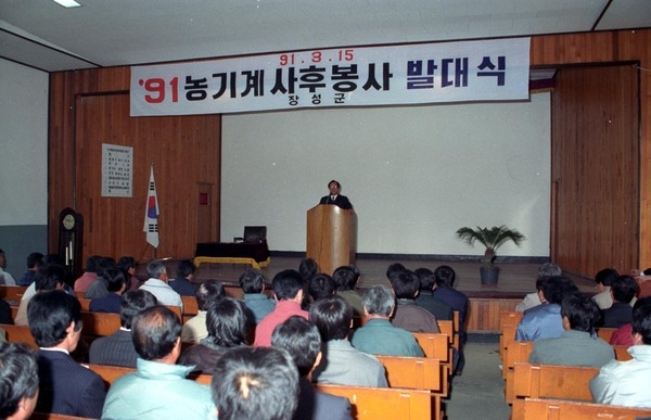 91농기계 사후봉사 발대식