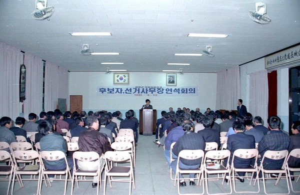 지방의회 후보자 선거 사무장 연석회의