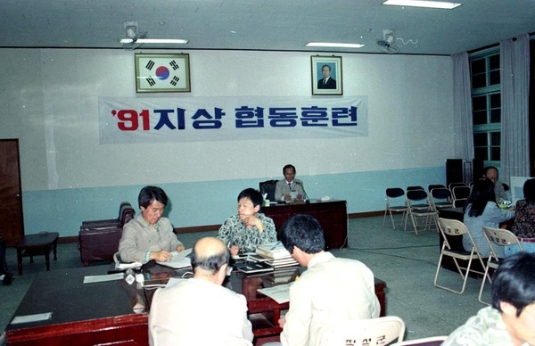 91 지상 협동 훈련