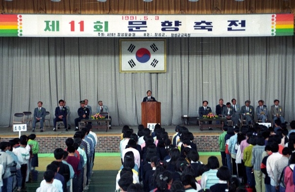 제11회문향축전