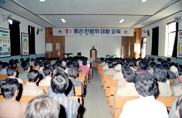 91 통리 민방위 대장 교육