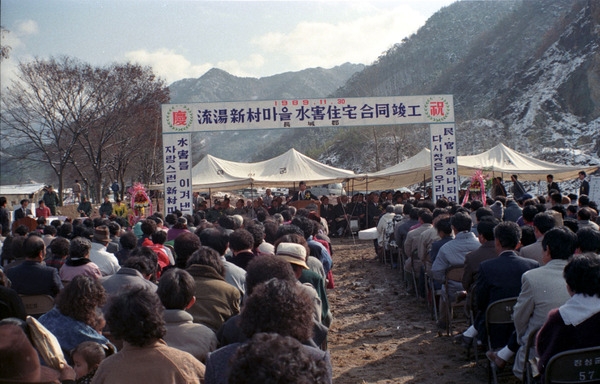 1989수해주택준공