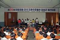 제28회 대통령배 전국 자...