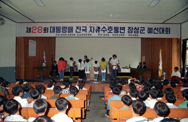 제28회 대통령배 전국 자유수호웅변 장성군 예선 대회