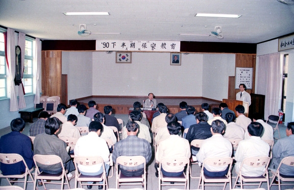 90보안교육