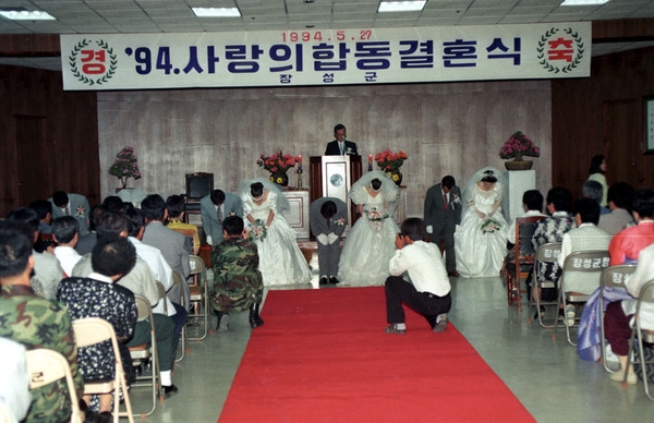 94, 사랑의 합동 결혼식