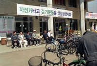 자전거 타기 대회