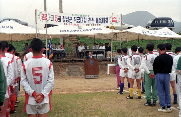 제5회 장성군 직장대항 친선 체육대회