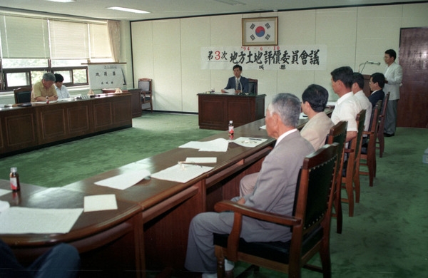 제3회 지방 토지평가 위원 회의