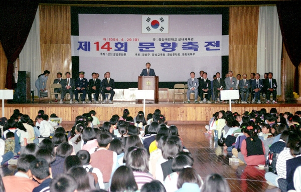 제14회문향축전