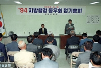 94 지방 행정동우회 정기...